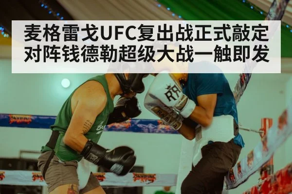 boxing match