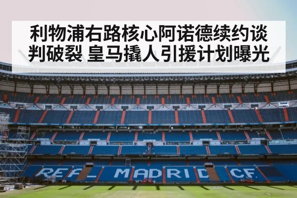 Real Madrid stadium